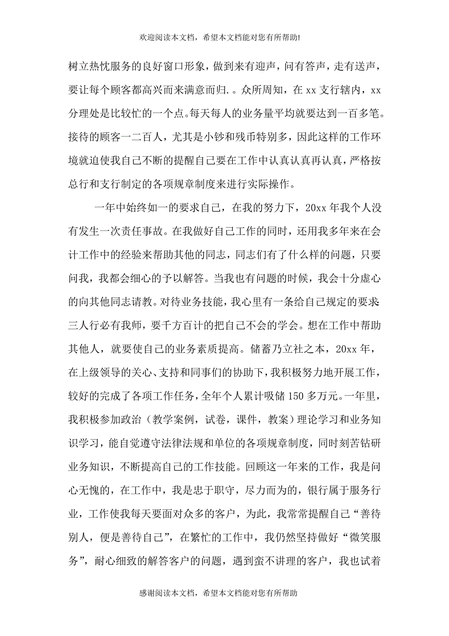 信用社个人工作总结_第4页