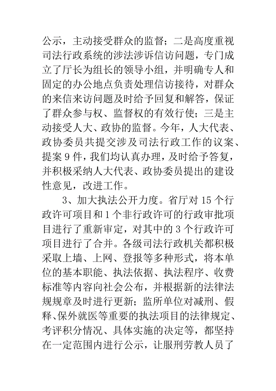 司法厅年终信息公开工作总结.docx_第3页