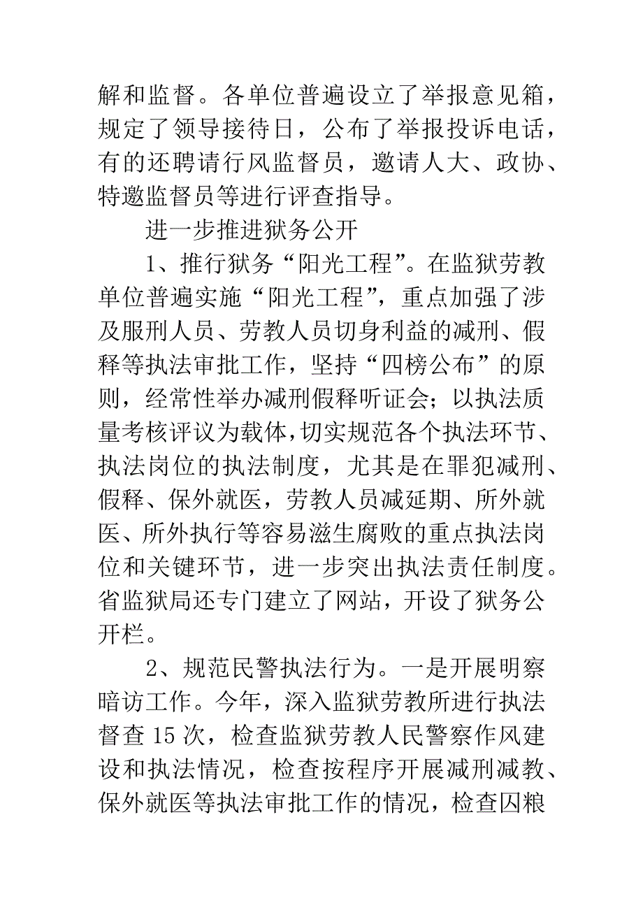 司法厅年终信息公开工作总结.docx_第4页