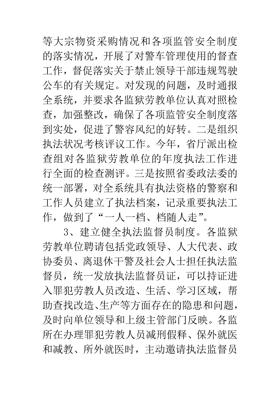 司法厅年终信息公开工作总结.docx_第5页