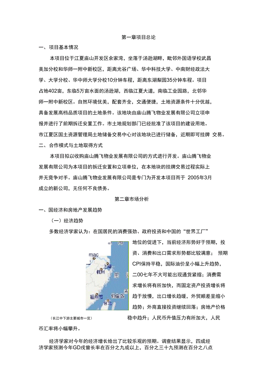 腾飞汤逊湖项目可行性实施报告_第1页