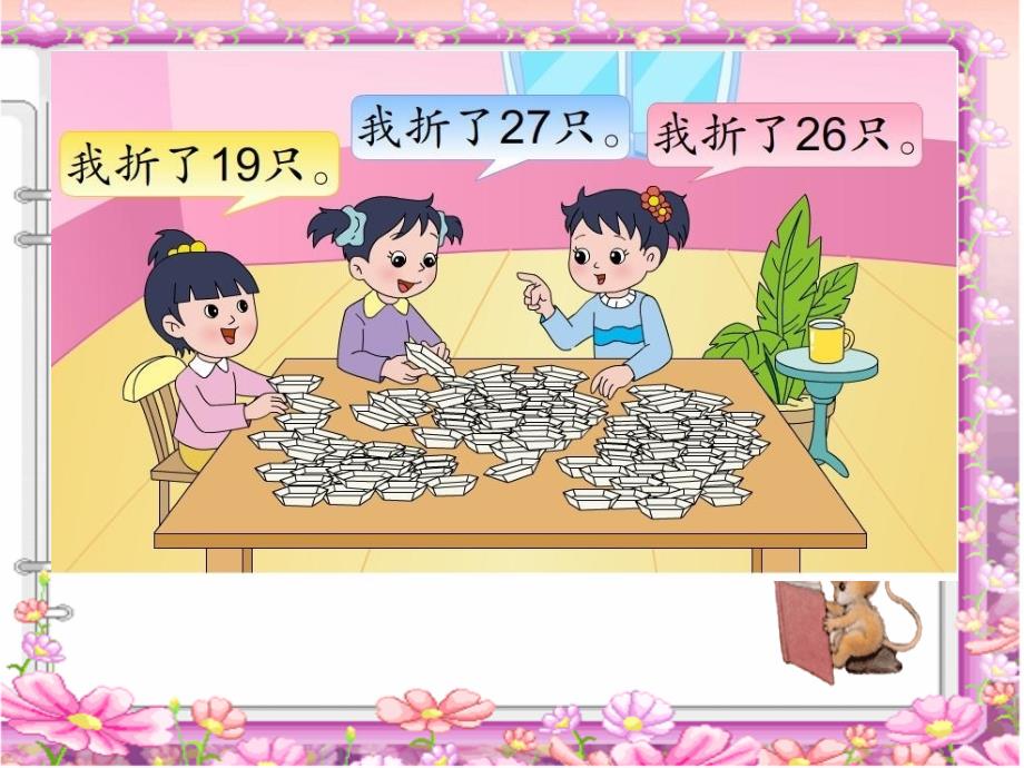 100以内加减法(三)连加连减PPT课件_第2页