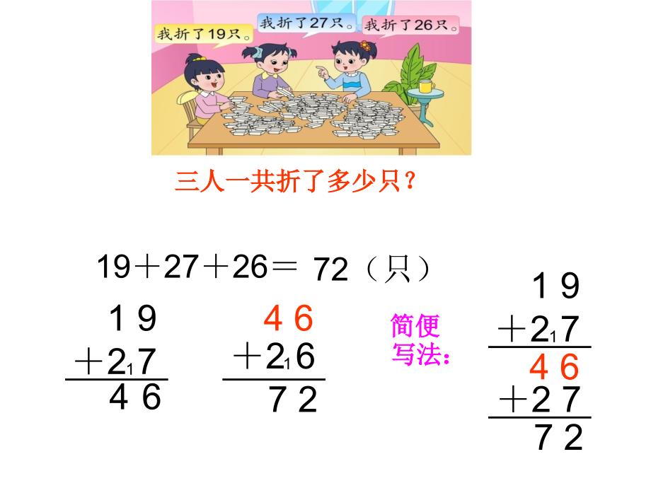 100以内加减法(三)连加连减PPT课件_第3页