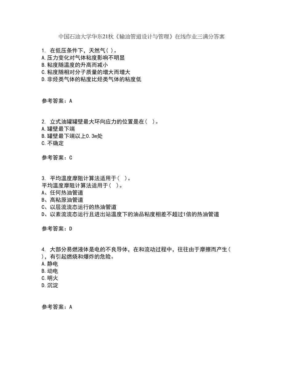 中国石油大学华东21秋《输油管道设计与管理》在线作业三满分答案27_第1页