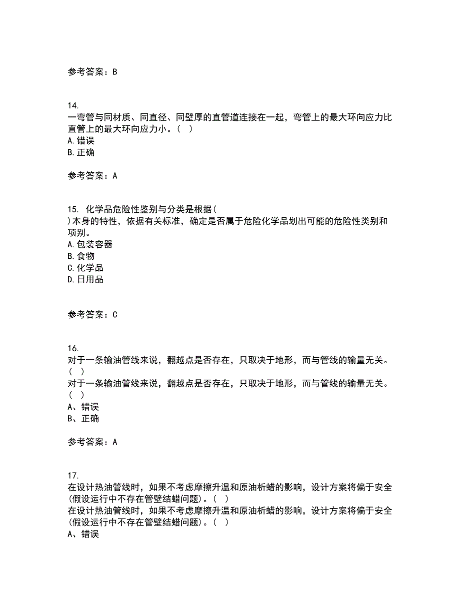 中国石油大学华东21秋《输油管道设计与管理》在线作业三满分答案27_第4页