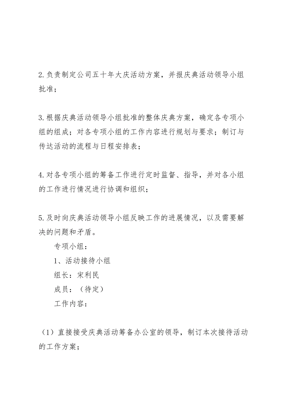 公司周年庆活动方案共5篇_第3页