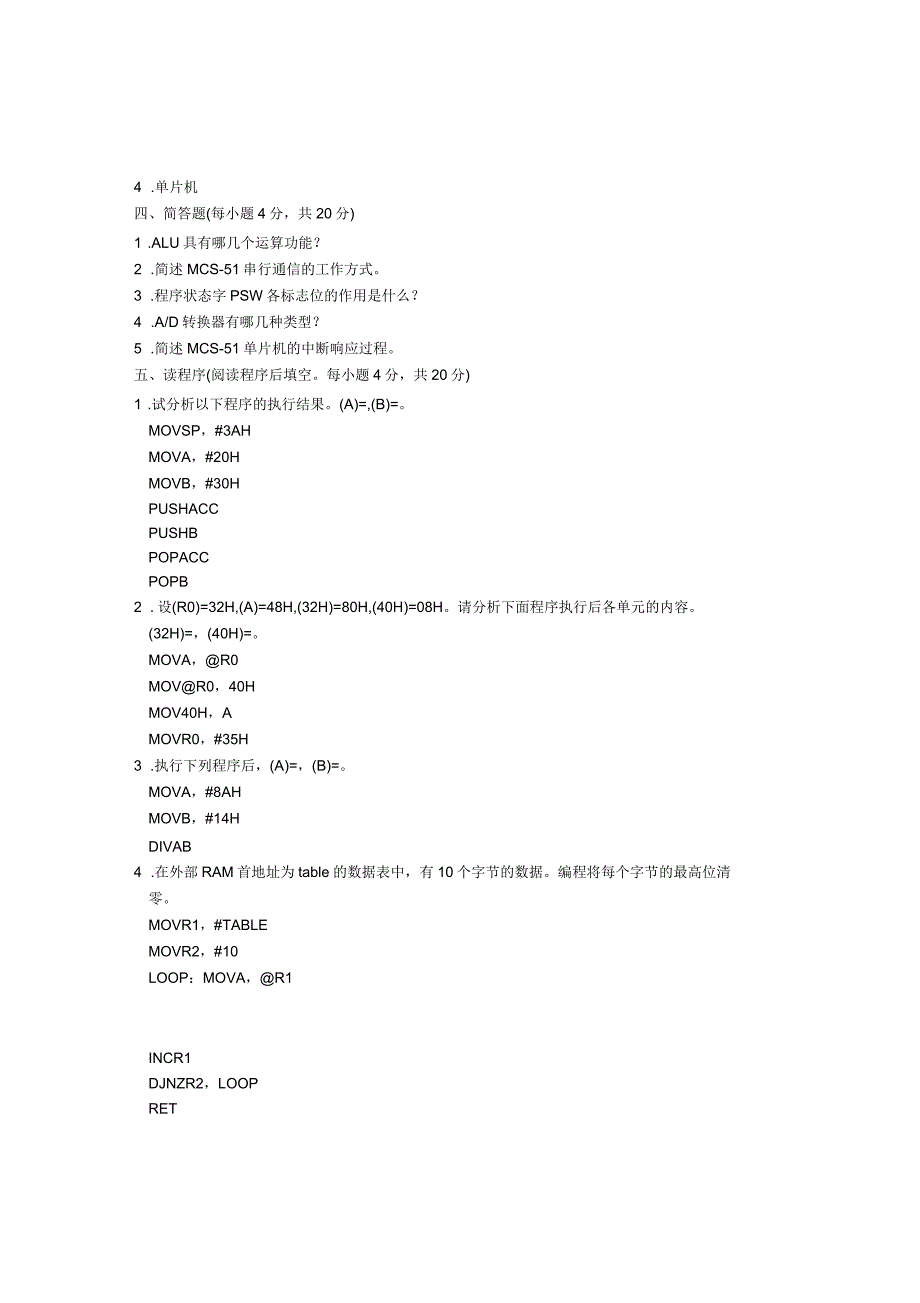 2020年1月浙江单片机原理及应用自考试题及答案解析_第2页