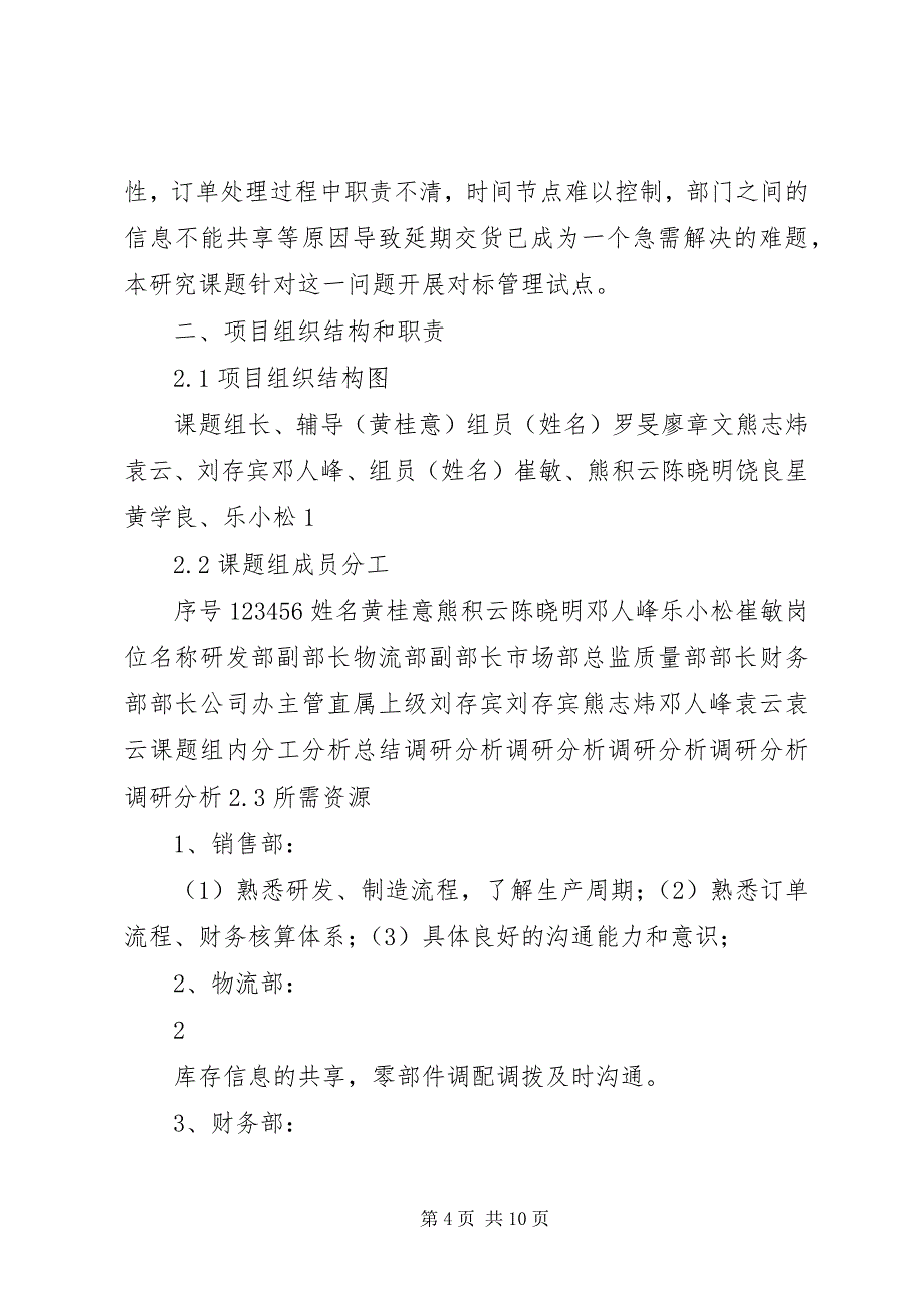 2023年改装车对标课题实施方案汇报.docx_第4页