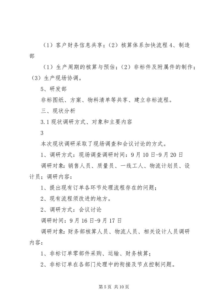 2023年改装车对标课题实施方案汇报.docx_第5页