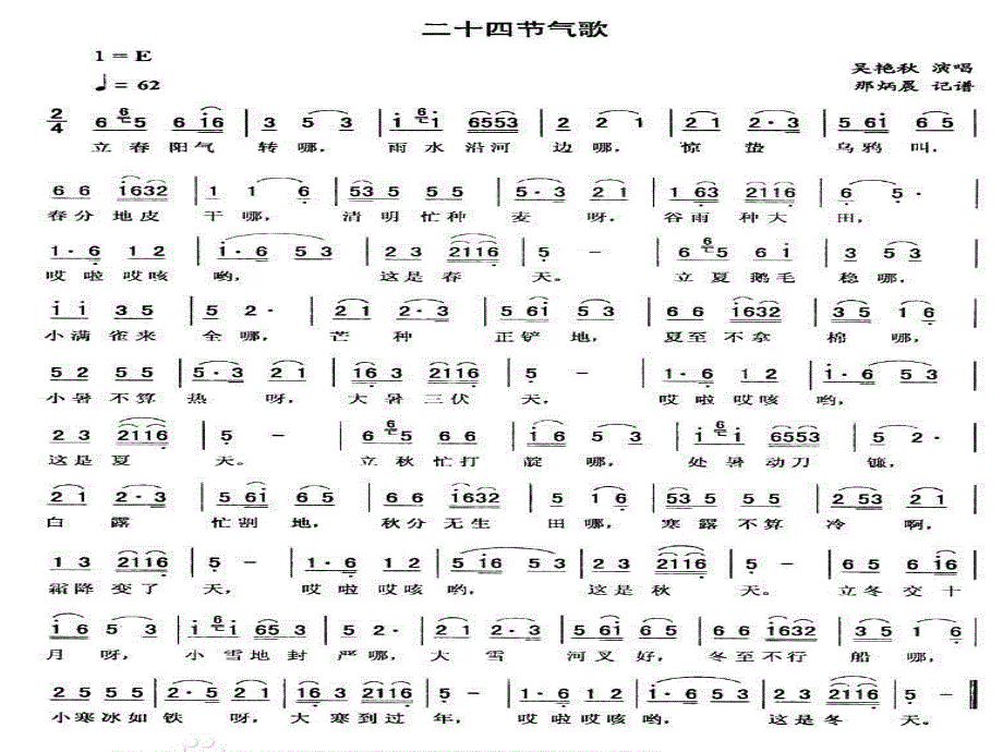 二十四节气 (2)_第4页