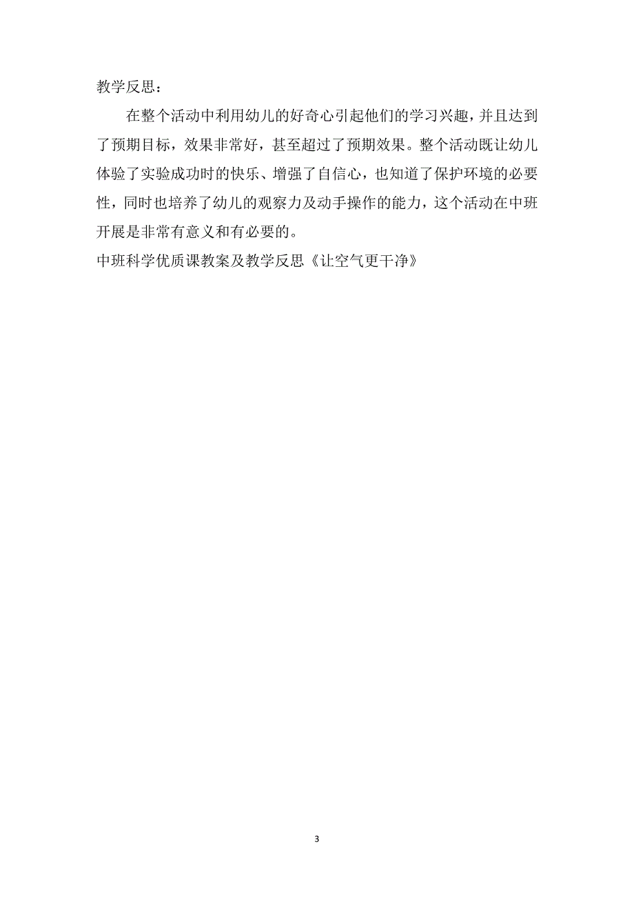 中班科学优质课教案及教学反思《让空气更干净》_第3页