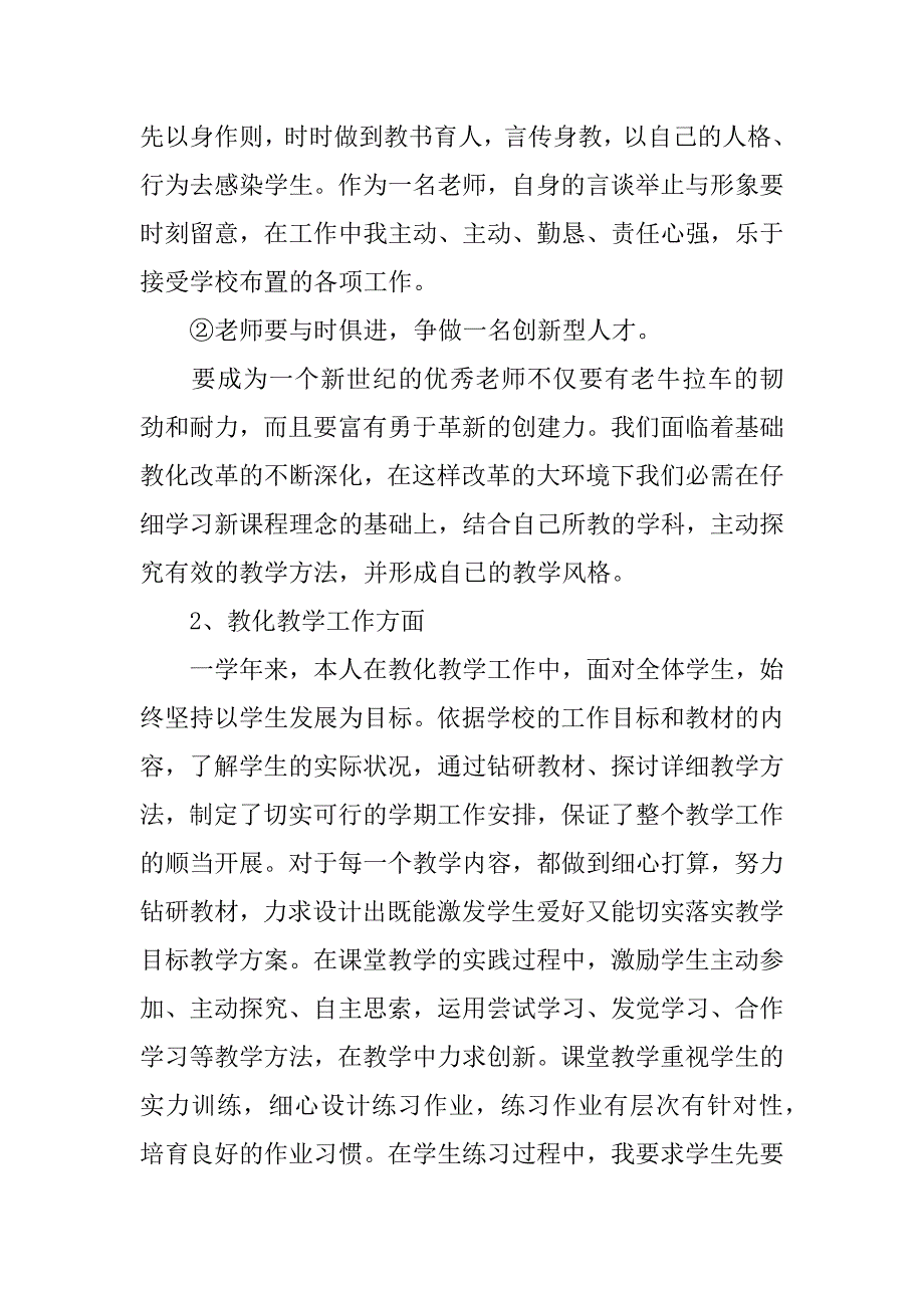 2023年最新小学数学教师述职报告（精选4篇）_第2页