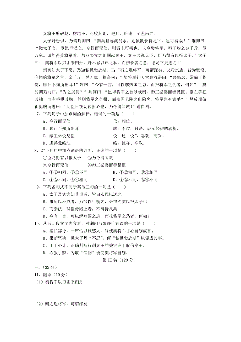 江西省赣州市上犹县营前中学2010-2011学年高一语文上学期期中考试新人教版_第2页