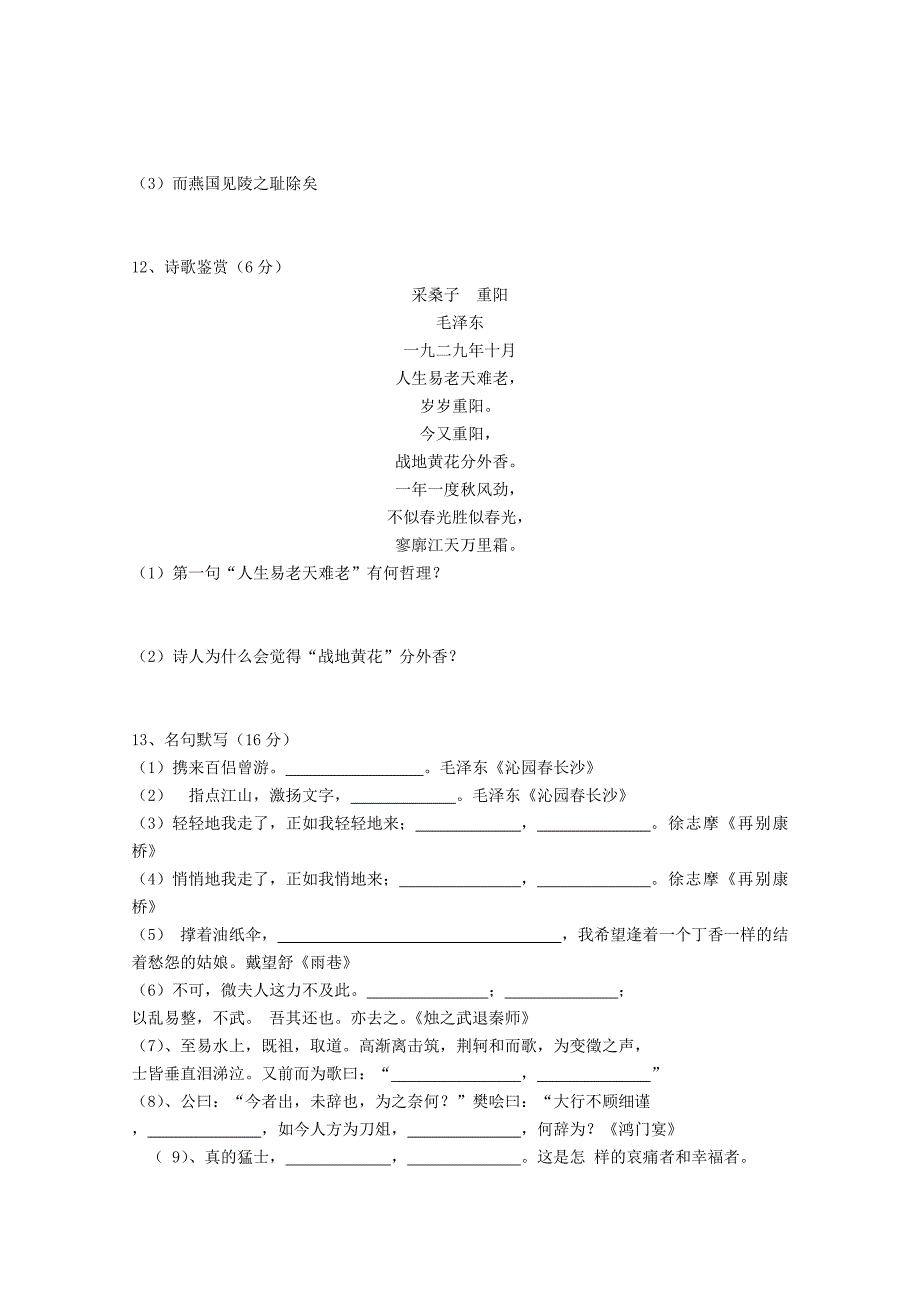 江西省赣州市上犹县营前中学2010-2011学年高一语文上学期期中考试新人教版_第3页