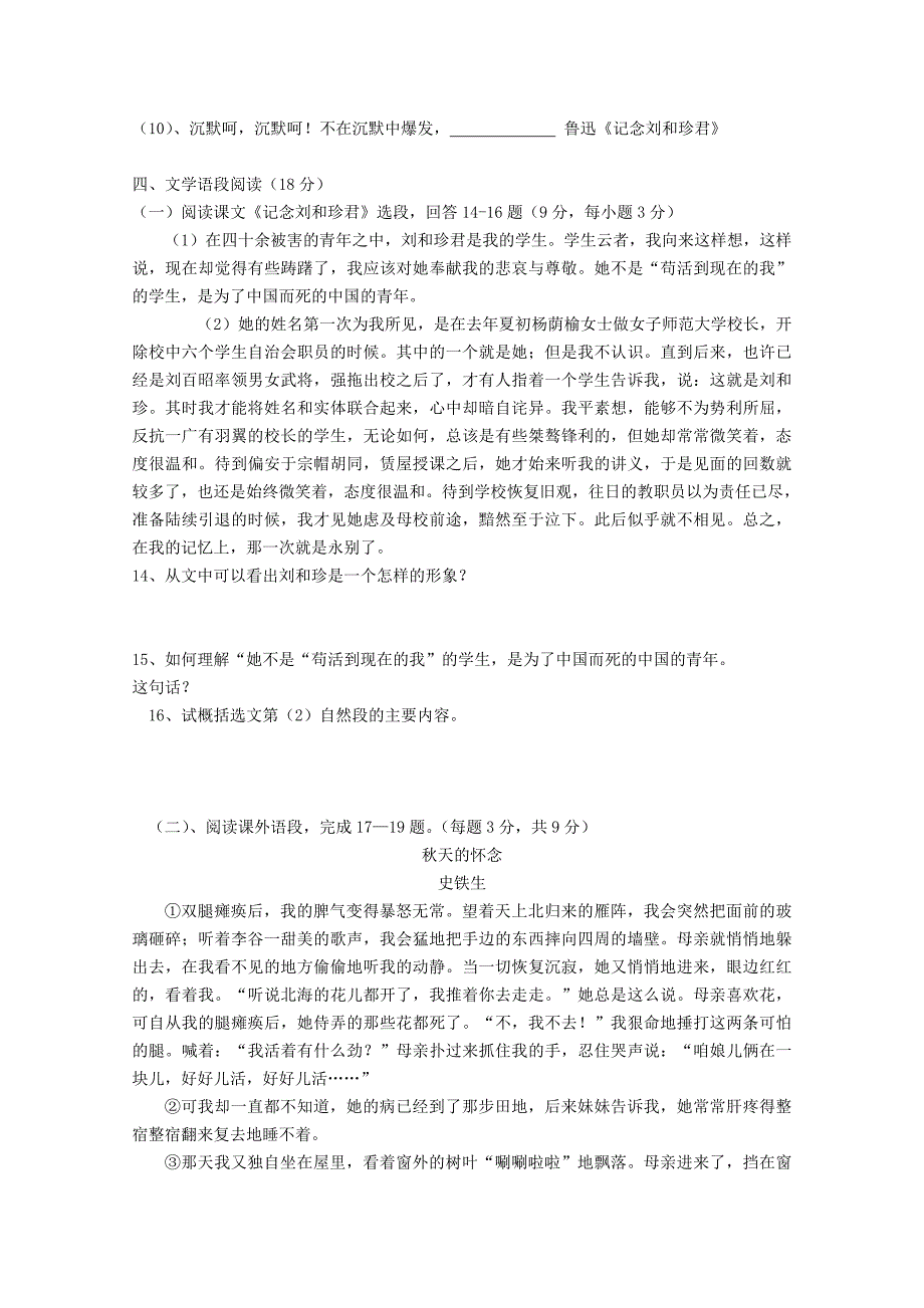 江西省赣州市上犹县营前中学2010-2011学年高一语文上学期期中考试新人教版_第4页