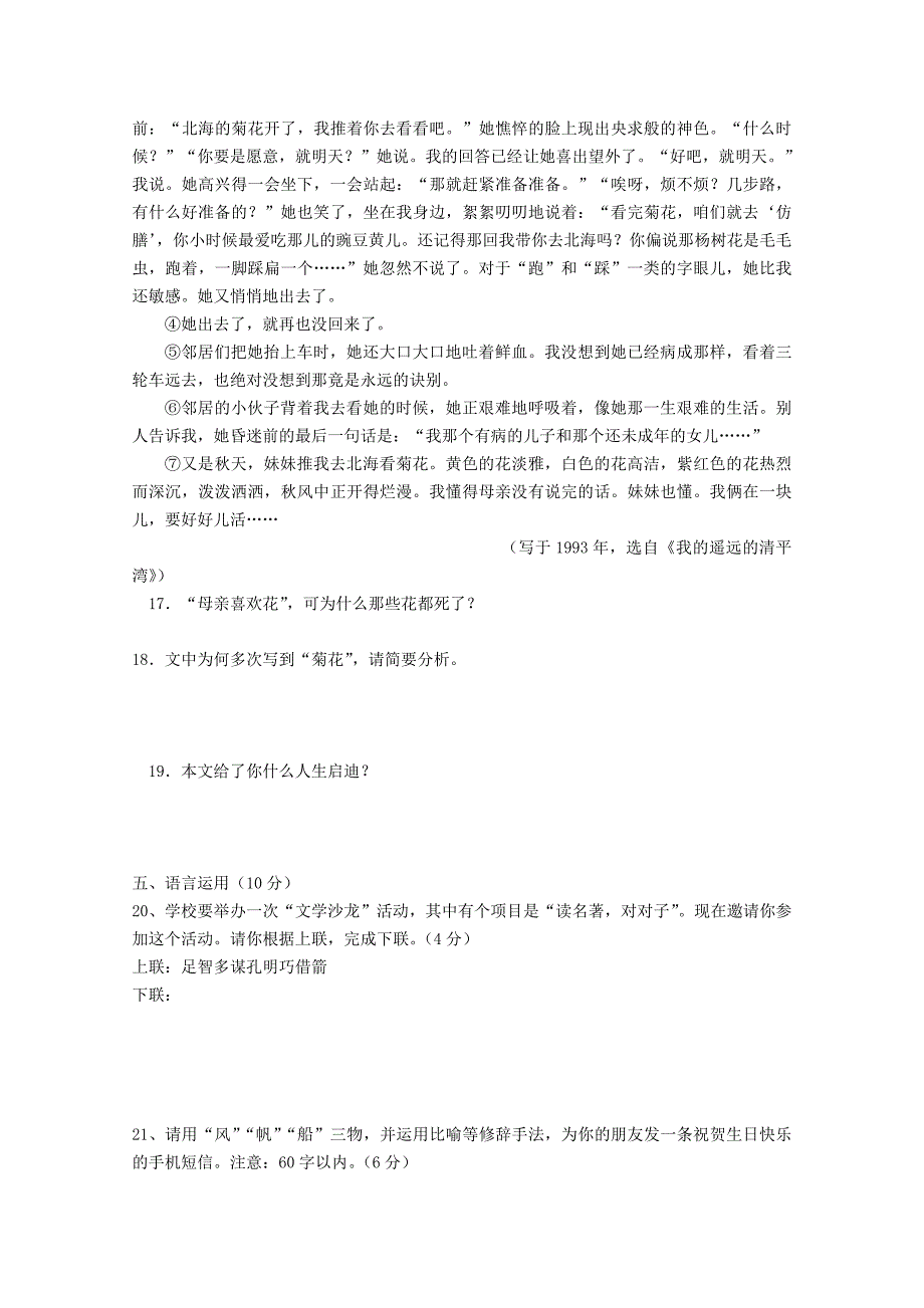 江西省赣州市上犹县营前中学2010-2011学年高一语文上学期期中考试新人教版_第5页