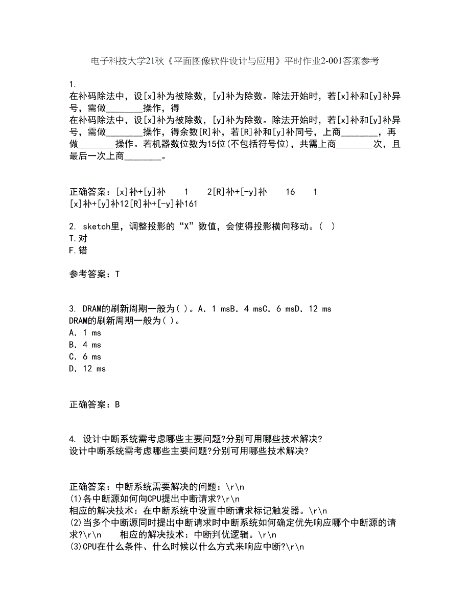 电子科技大学21秋《平面图像软件设计与应用》平时作业2-001答案参考84_第1页