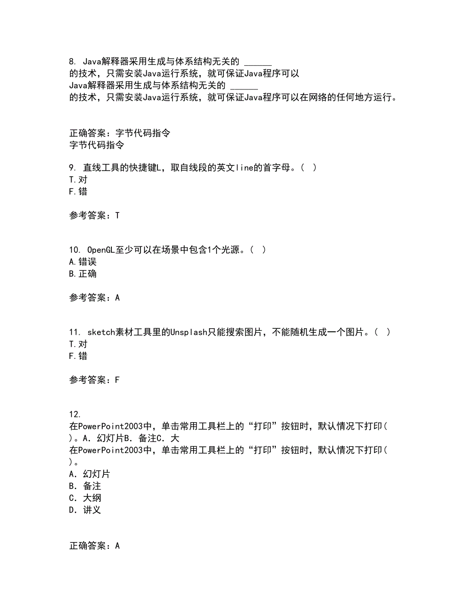 电子科技大学21秋《平面图像软件设计与应用》平时作业2-001答案参考84_第3页