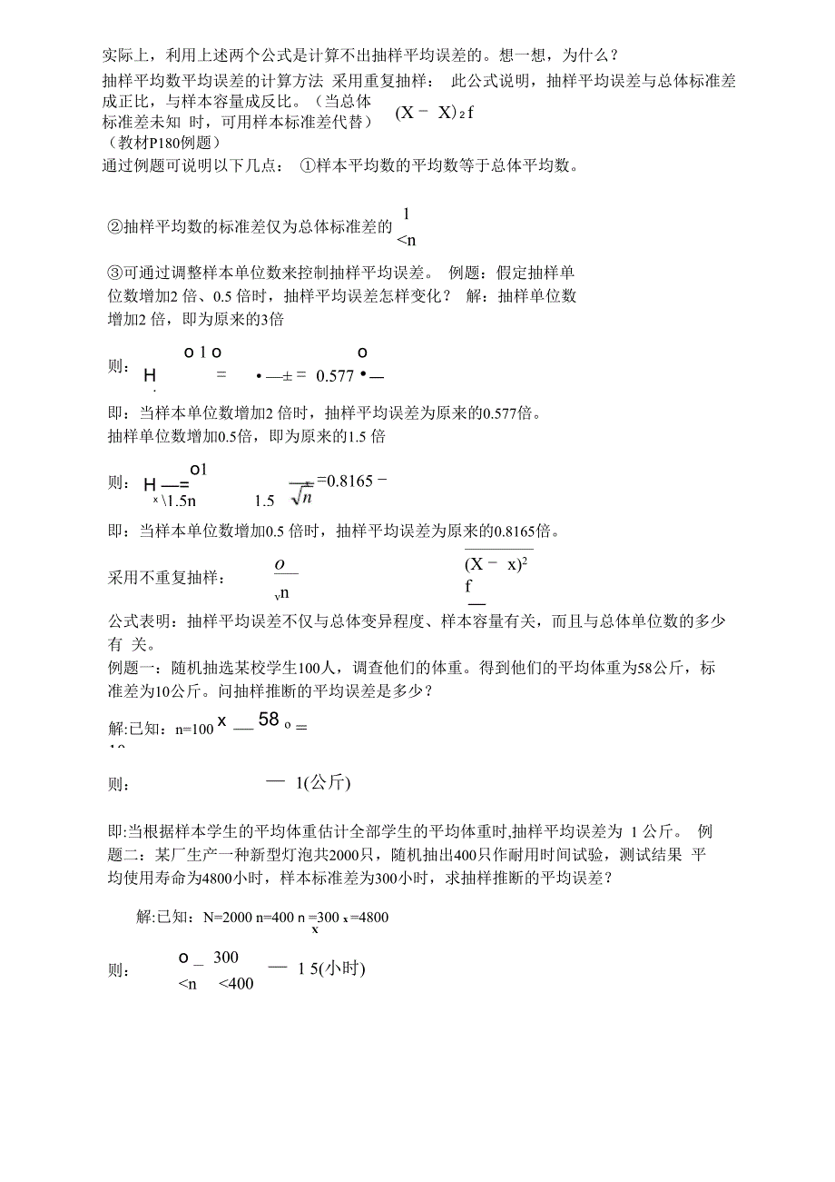 抽样推断的一般问题抽样误差_第3页