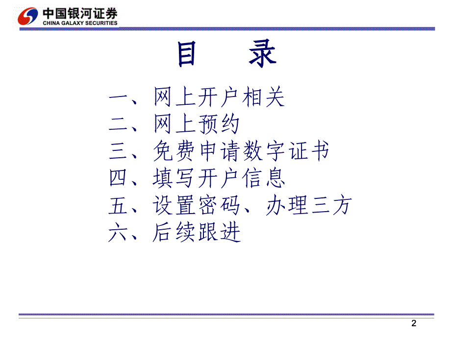 网上开户流程PPT47页_第2页