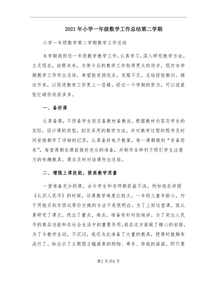 小学一年级数学工作总结第二学期_第2页