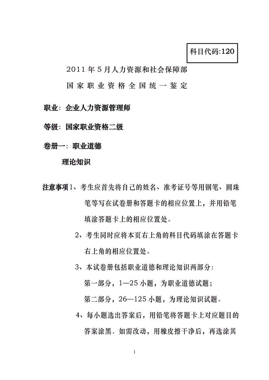 XXXX年5月 人力资源师二级_第1页