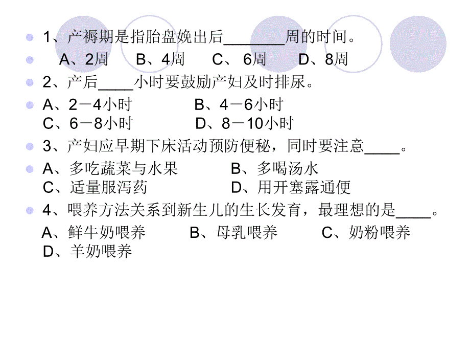 5月嫂服务技能总复习课件_第3页