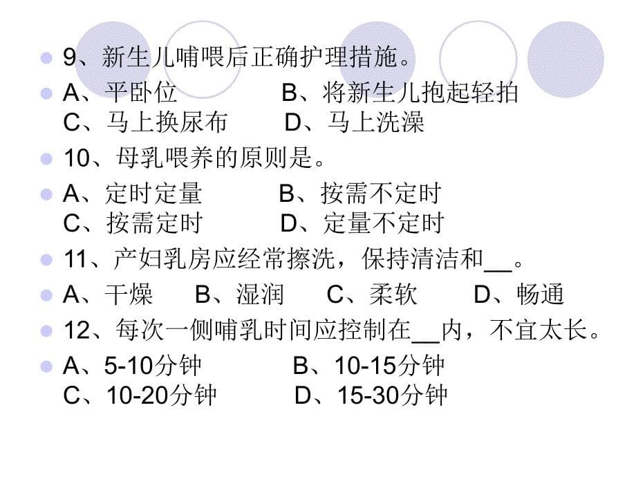 5月嫂服务技能总复习课件_第5页