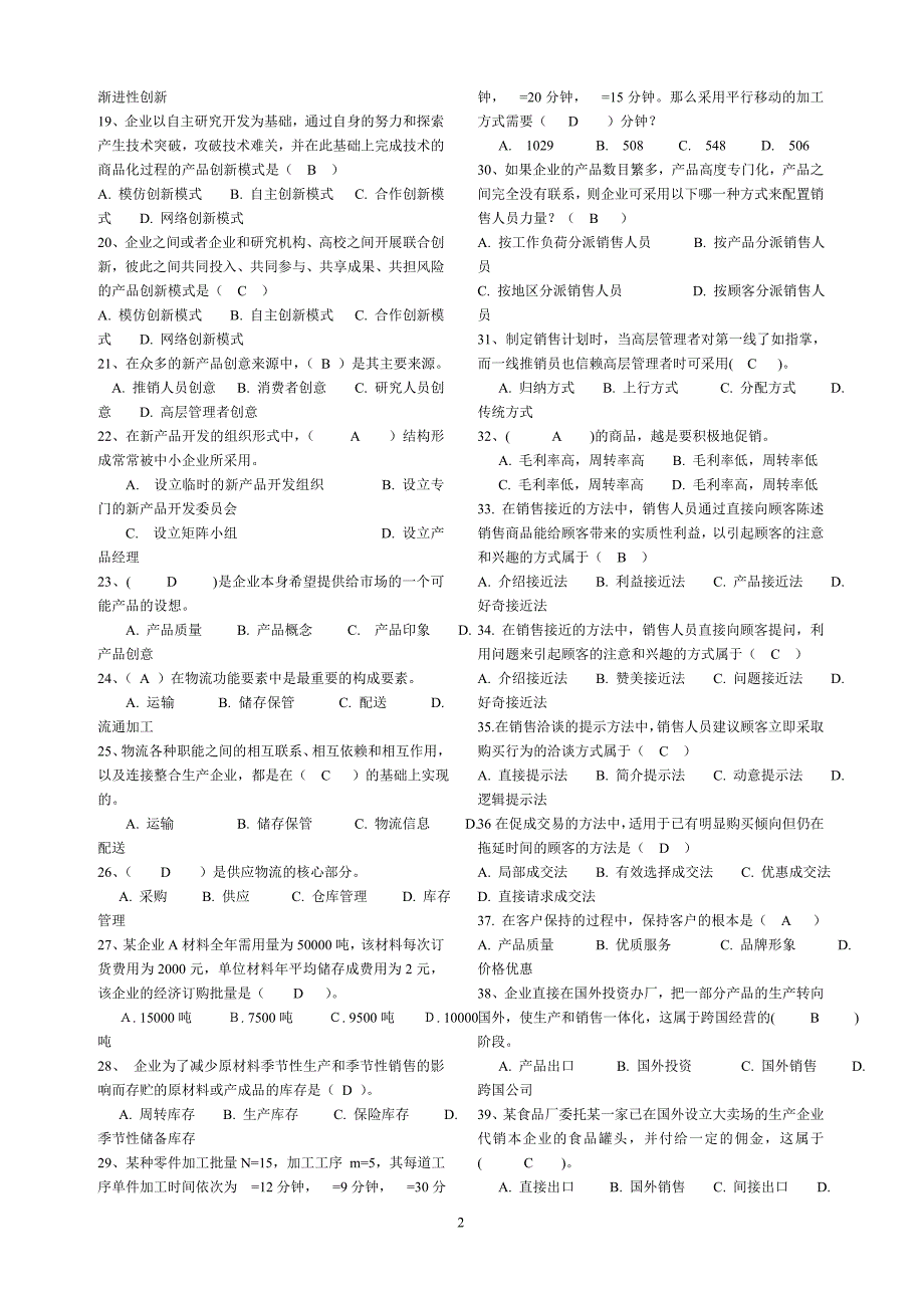 《工商企业经营管理》复习范围及答案.doc_第2页