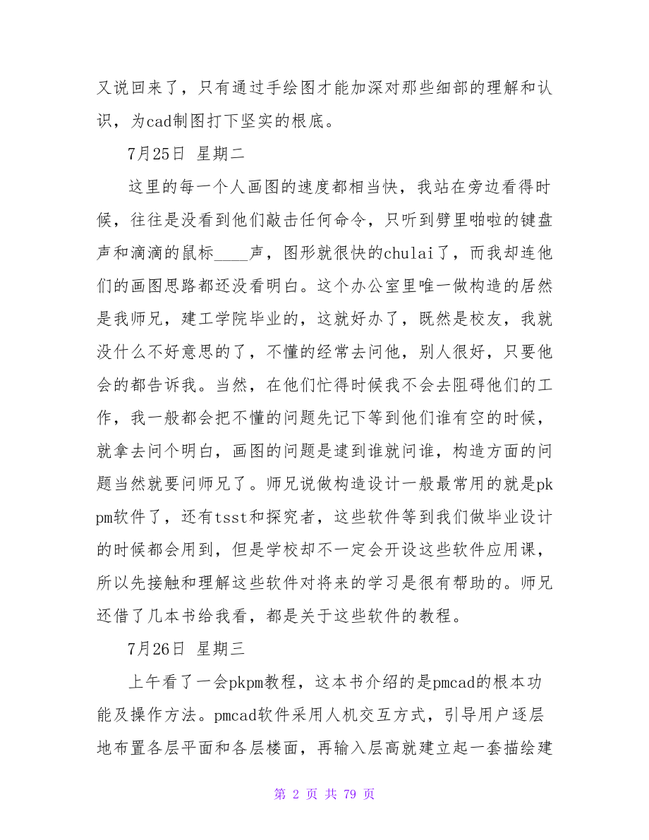 设计院顶岗实习日记.doc_第2页