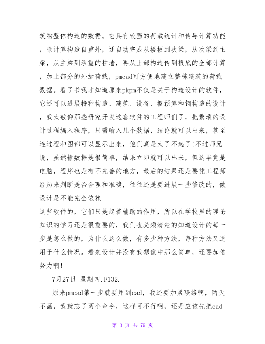 设计院顶岗实习日记.doc_第3页