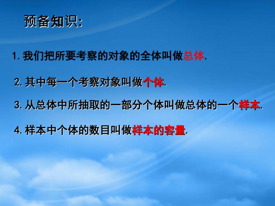 河南省平顶山市第三高级中学高一数学系统抽样课件_第2页