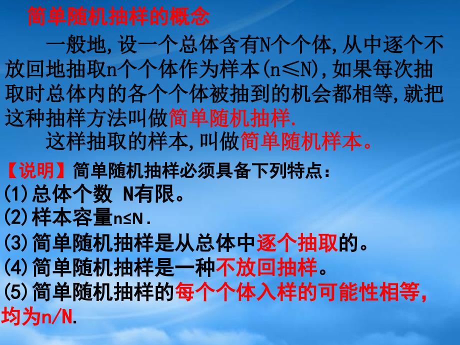 河南省平顶山市第三高级中学高一数学系统抽样课件_第3页