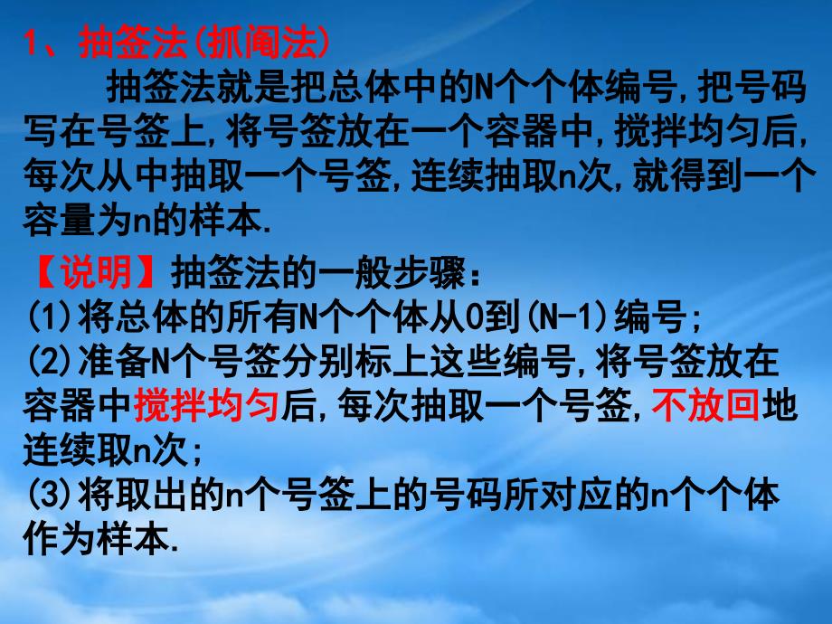 河南省平顶山市第三高级中学高一数学系统抽样课件_第4页