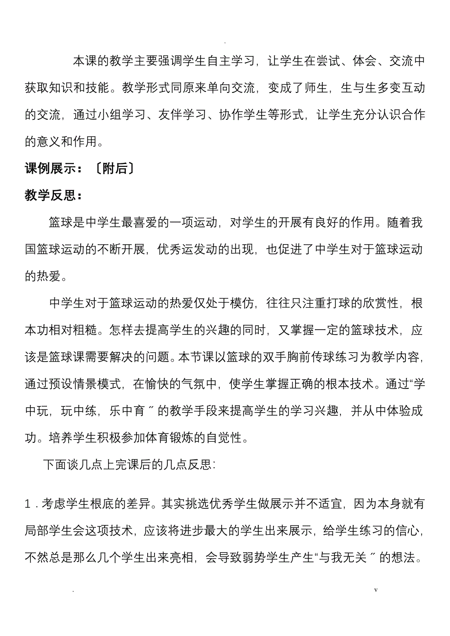 篮球教学设计和教案_第4页