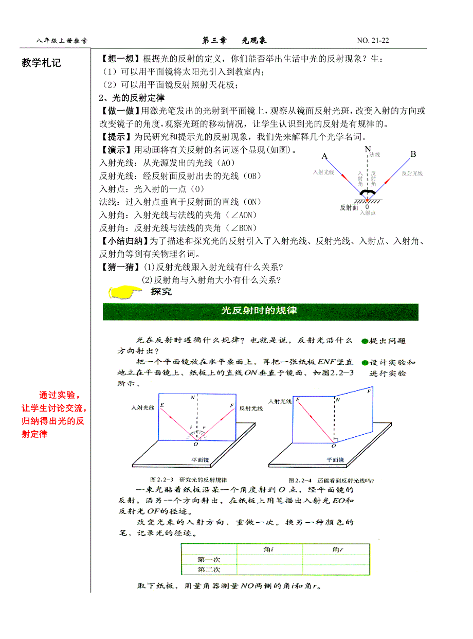 课题：&amp;amp#167;35光的反射_第2页