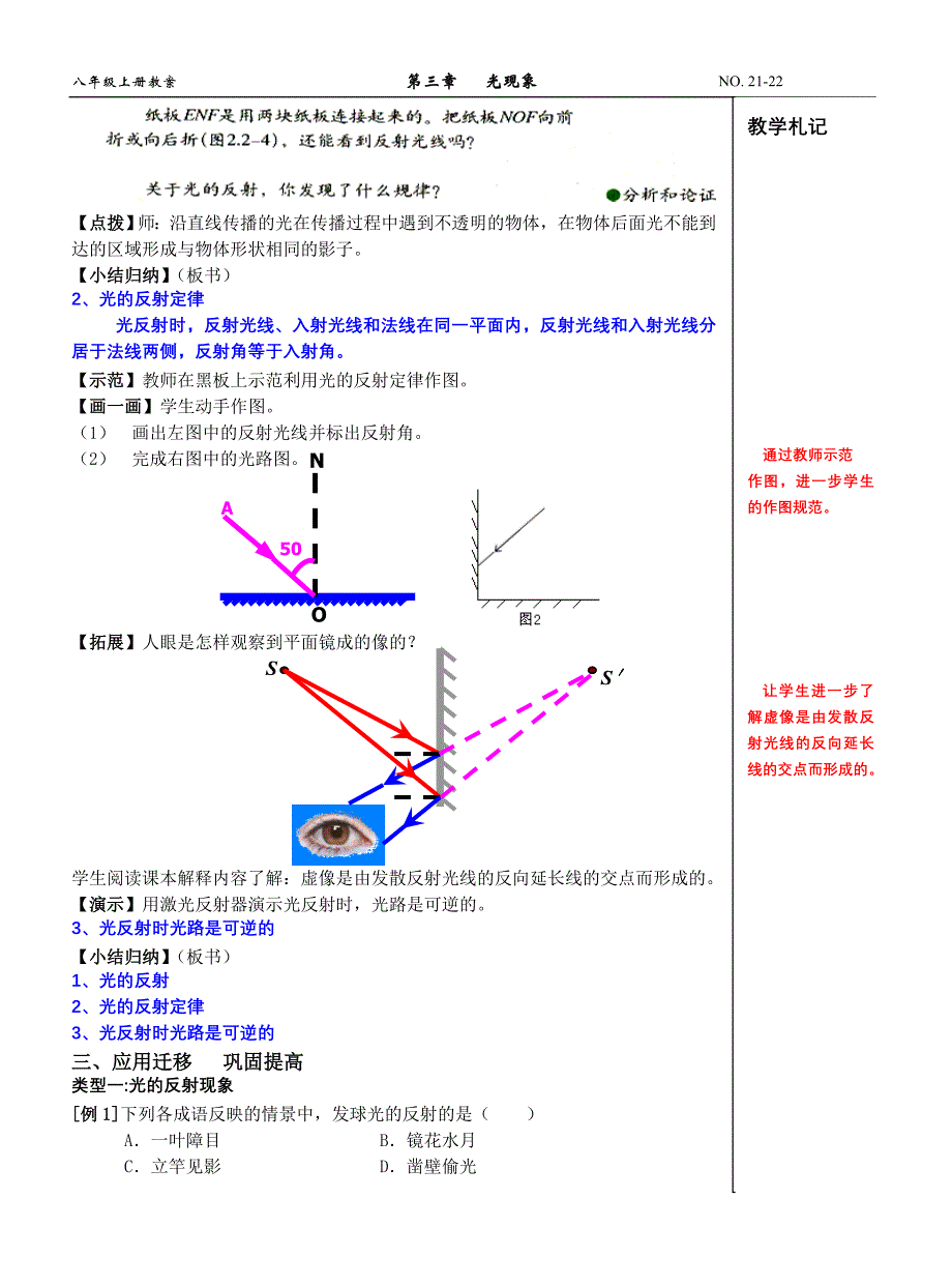 课题：&amp;amp#167;35光的反射_第3页