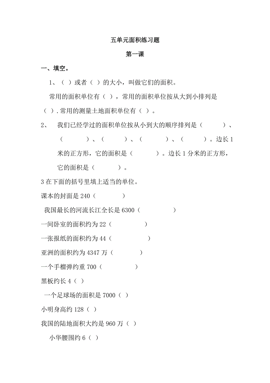 三年级下数学五l六单元课后练习题_第1页