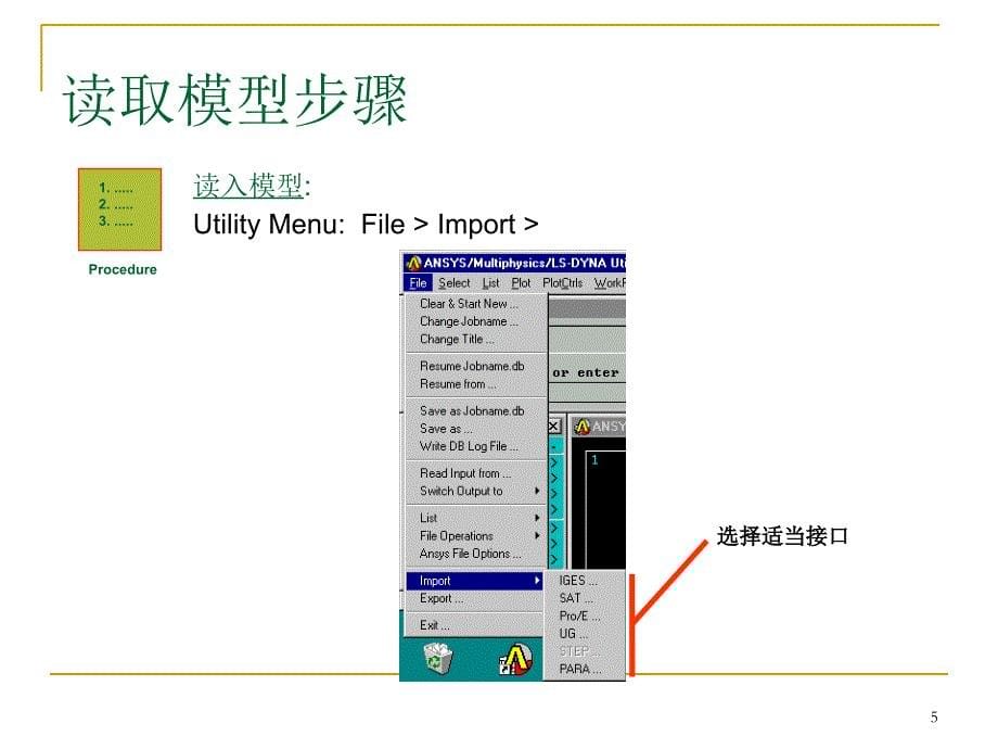 高级建模及网格划分技术_第5页