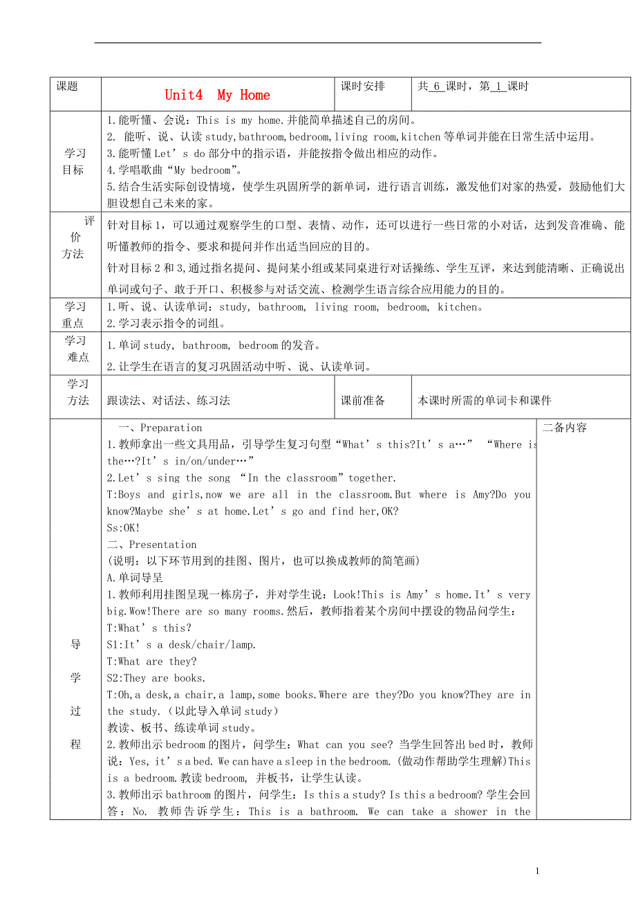 四年级英语上册Unit4第一课时教案人教PEP标准版_第1页