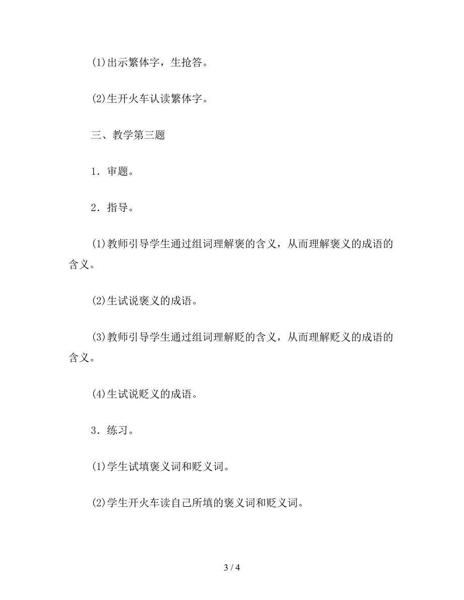 【教育资料】六年级语文下教案《课后练习5》教案A.doc_第3页