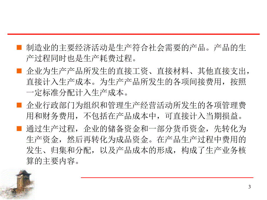 主要经济业务的核算生产_第3页