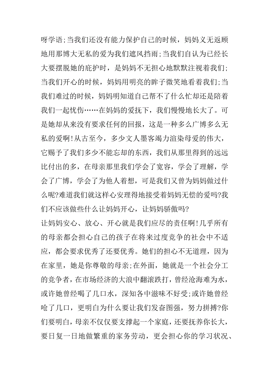 2023年感恩母亲优秀演讲稿最新7篇_第5页