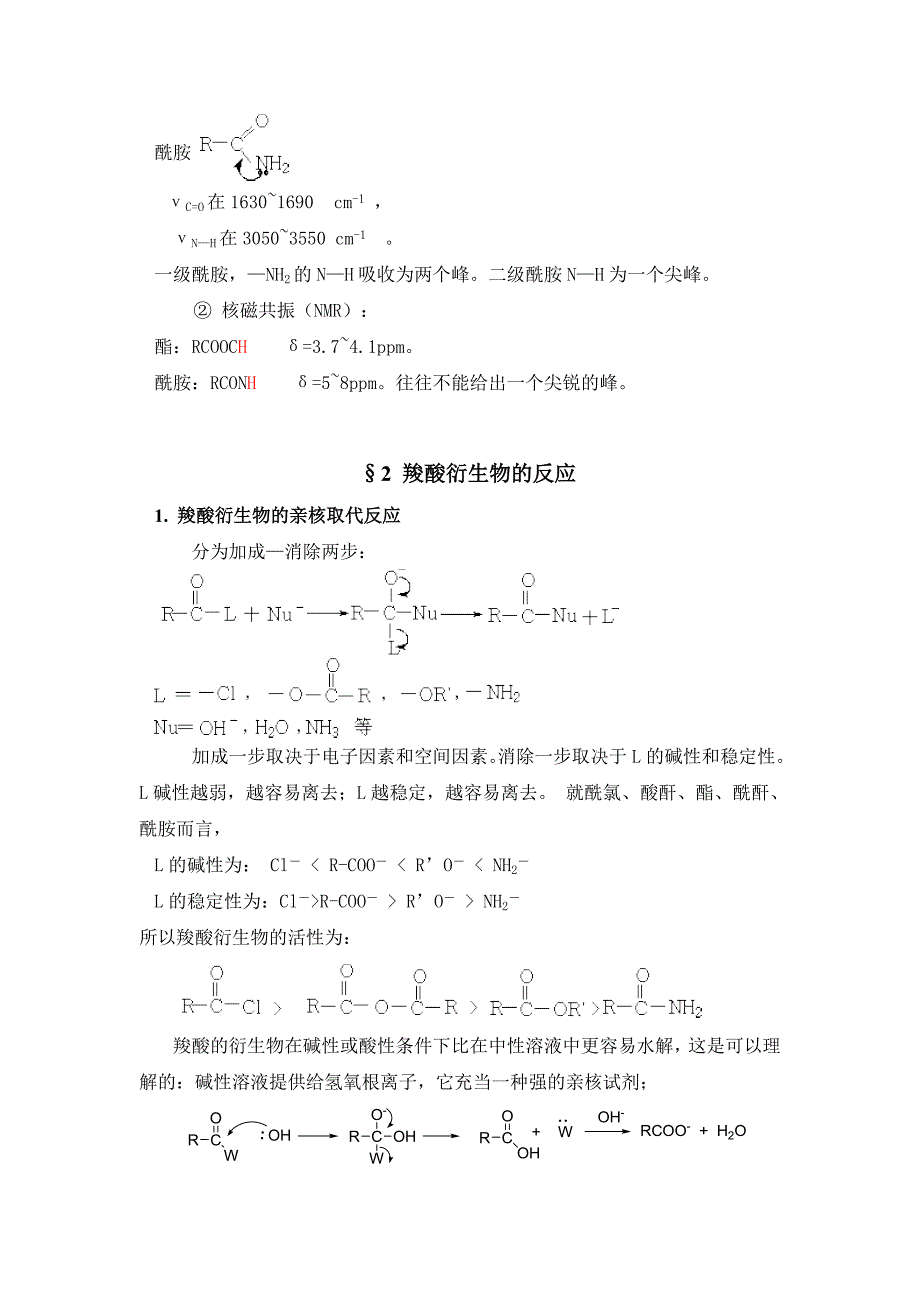 化学竞赛辅导15--羧酸衍生物.doc_第3页