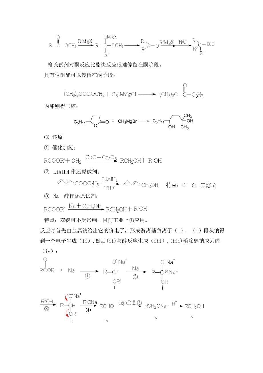 化学竞赛辅导15--羧酸衍生物.doc_第5页