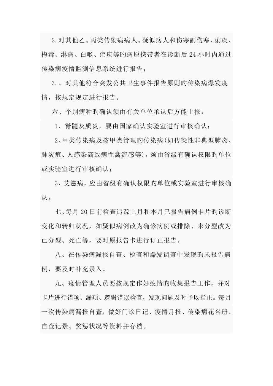 榆中县第一人民医院传染病登记报告管理新版制度_第2页