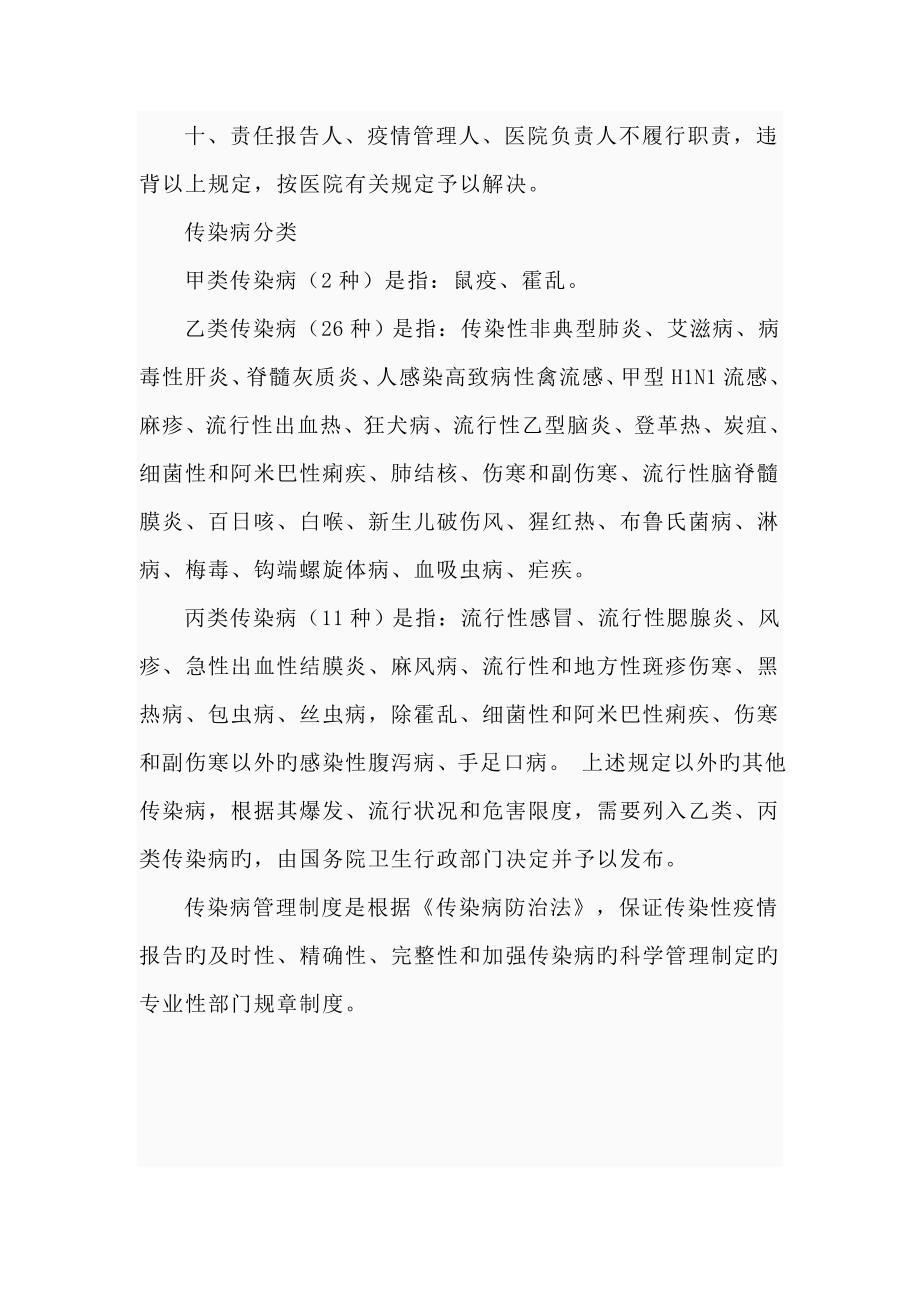 榆中县第一人民医院传染病登记报告管理新版制度_第3页