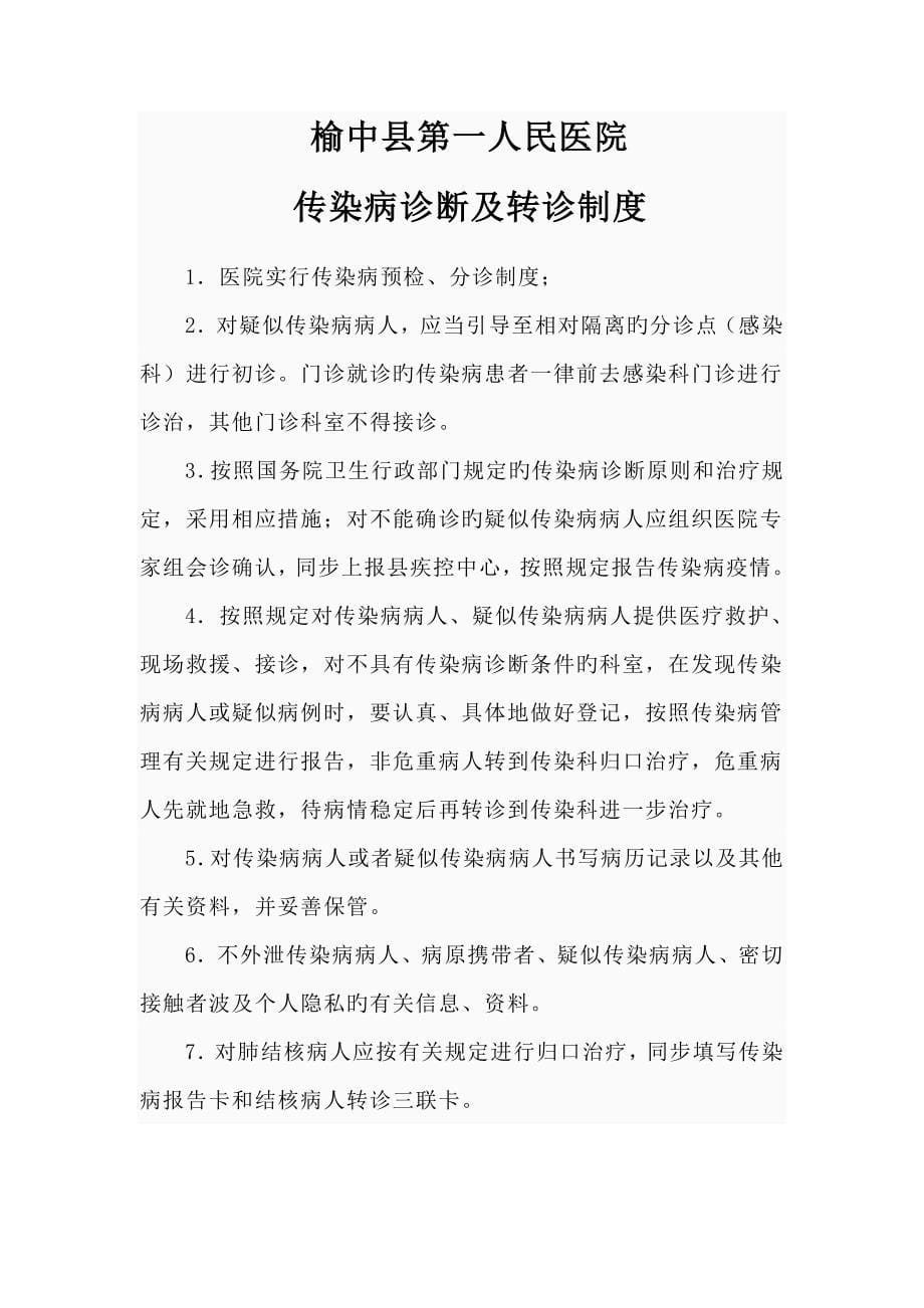 榆中县第一人民医院传染病登记报告管理新版制度_第5页