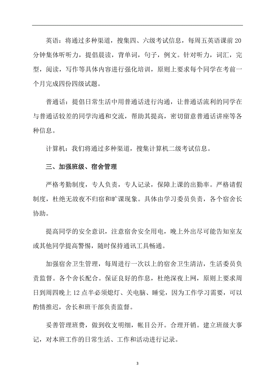 大学个人计划集合六篇_第3页