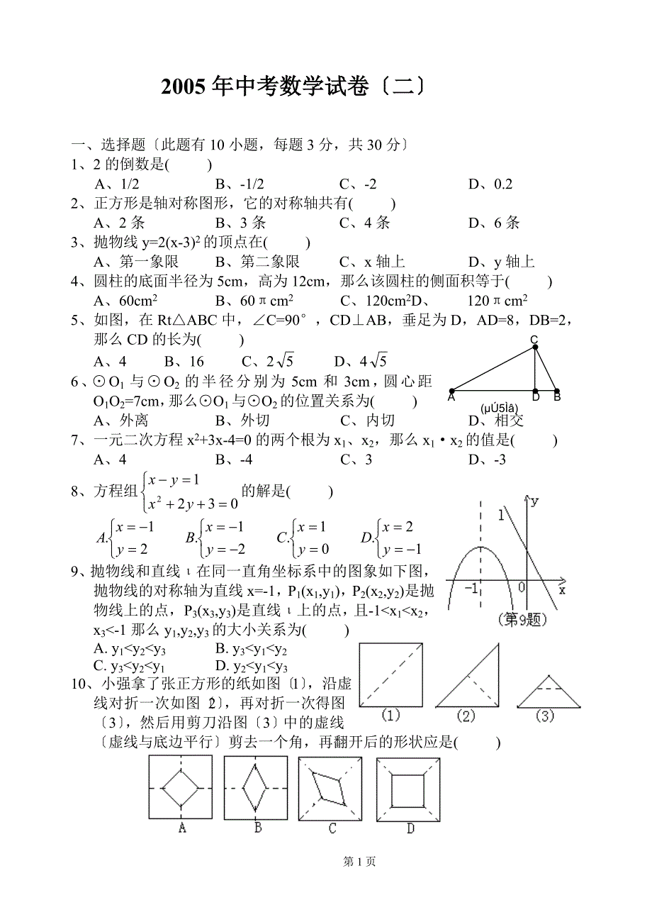 2021年中考数学试卷(二)_第1页